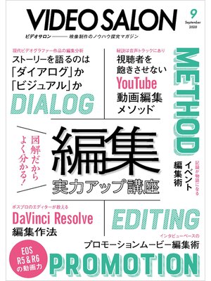 cover image of ビデオ SALON (サロン) 2020年 9月号